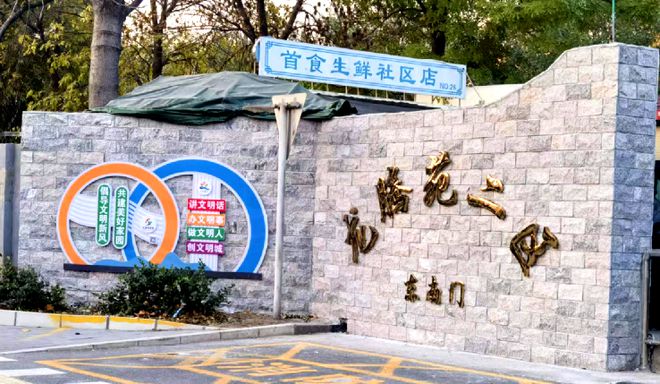 ！昌平这个小区居民幸福感“原地升级”k8凯发网站提升“硬件”打磨“细节”(图6)